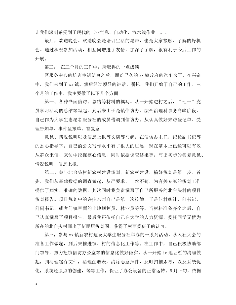 村官转正述职报告ppt范文 _第3页