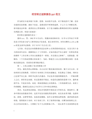 村官转正述职报告ppt范文 