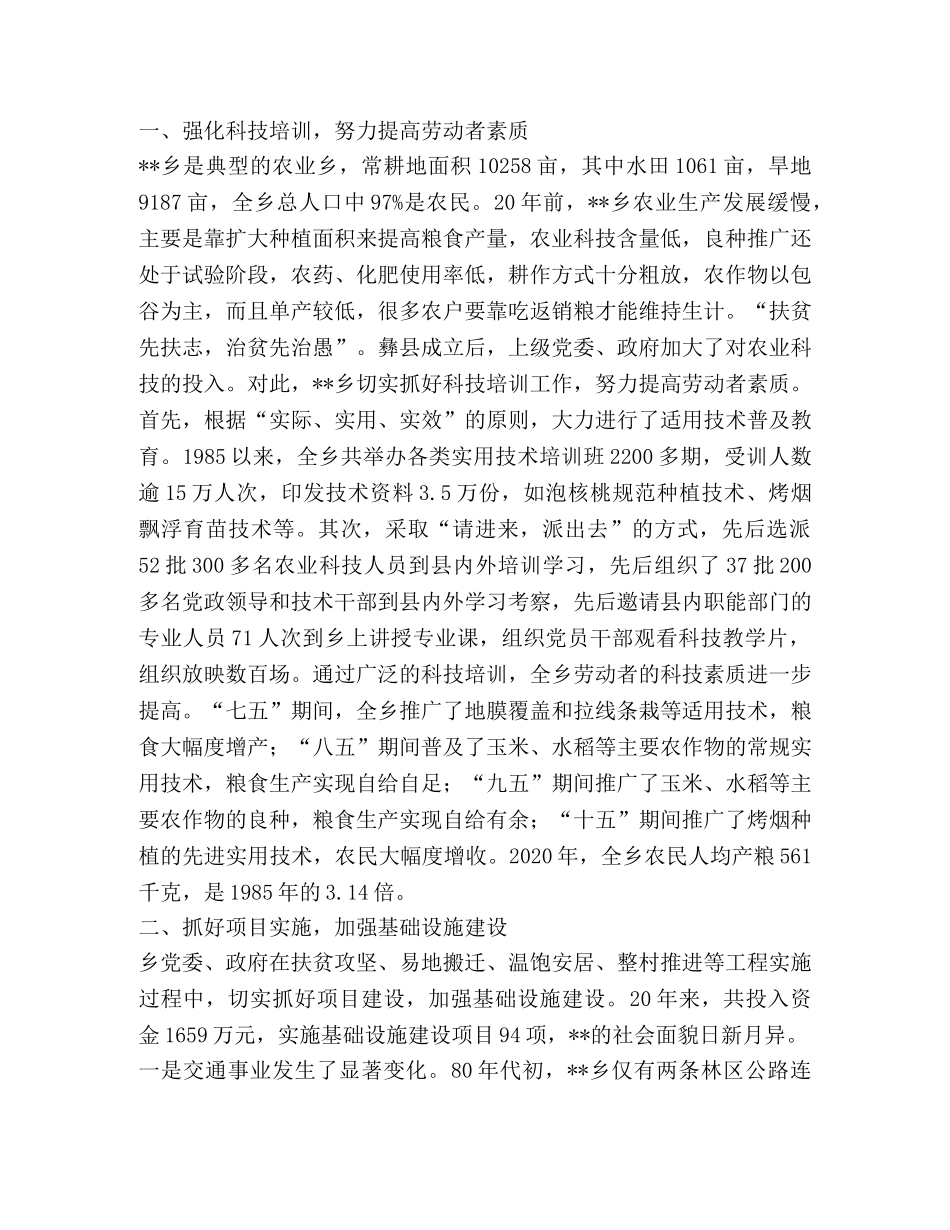 --乡工作总结-实施扶贫攻坚　彝乡脱贫致富 _第2页