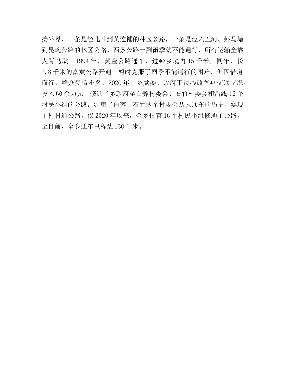 --乡工作总结-实施扶贫攻坚　彝乡脱贫致富 _第3页
