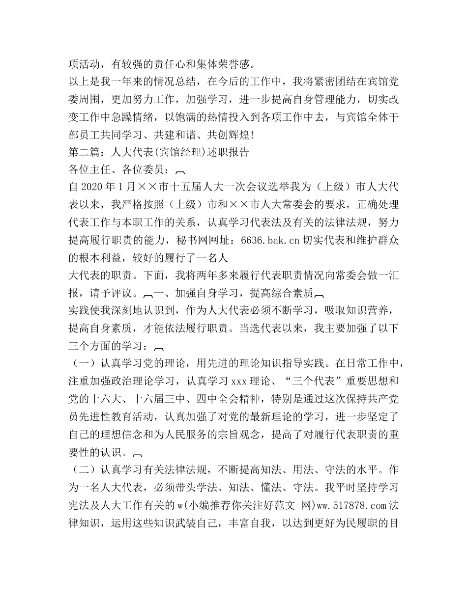 宾馆经理述职报告 _第3页