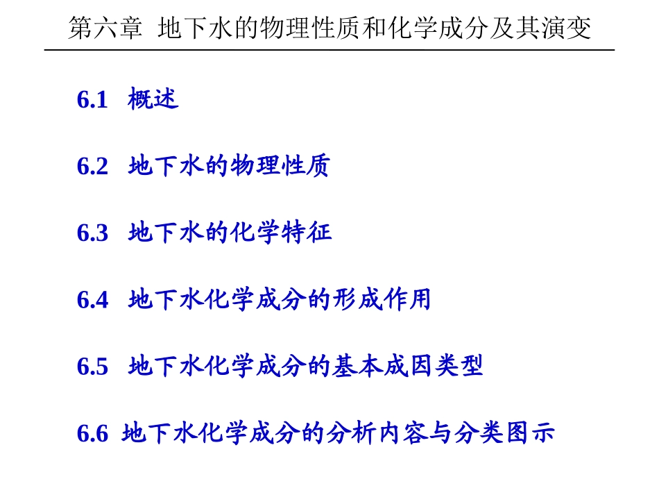 水文地质学----地下水的物理性质和化学成分及其演变_第1页