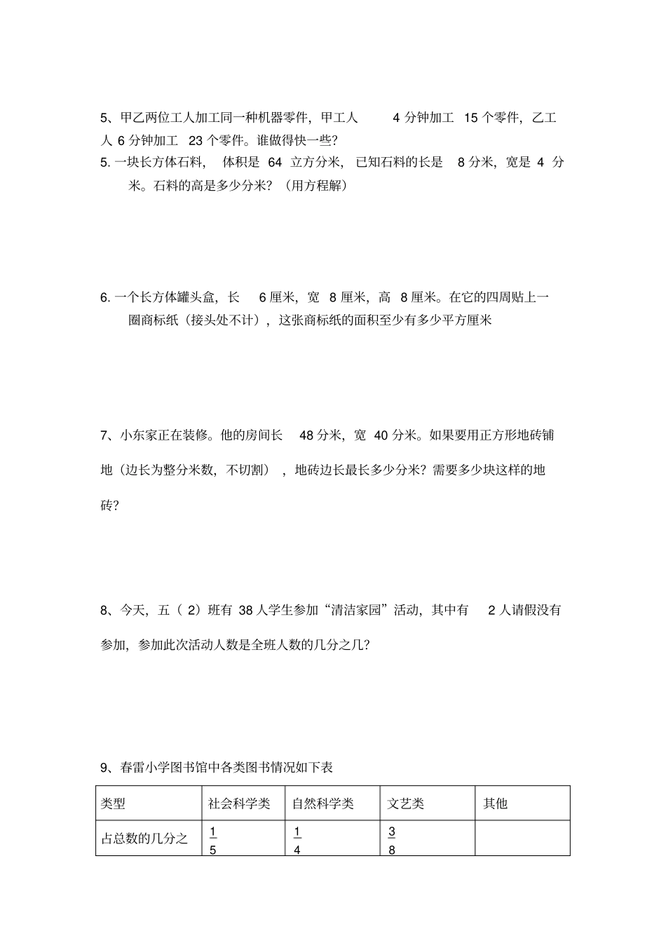人教版五年级下册期末应用题综合_第2页