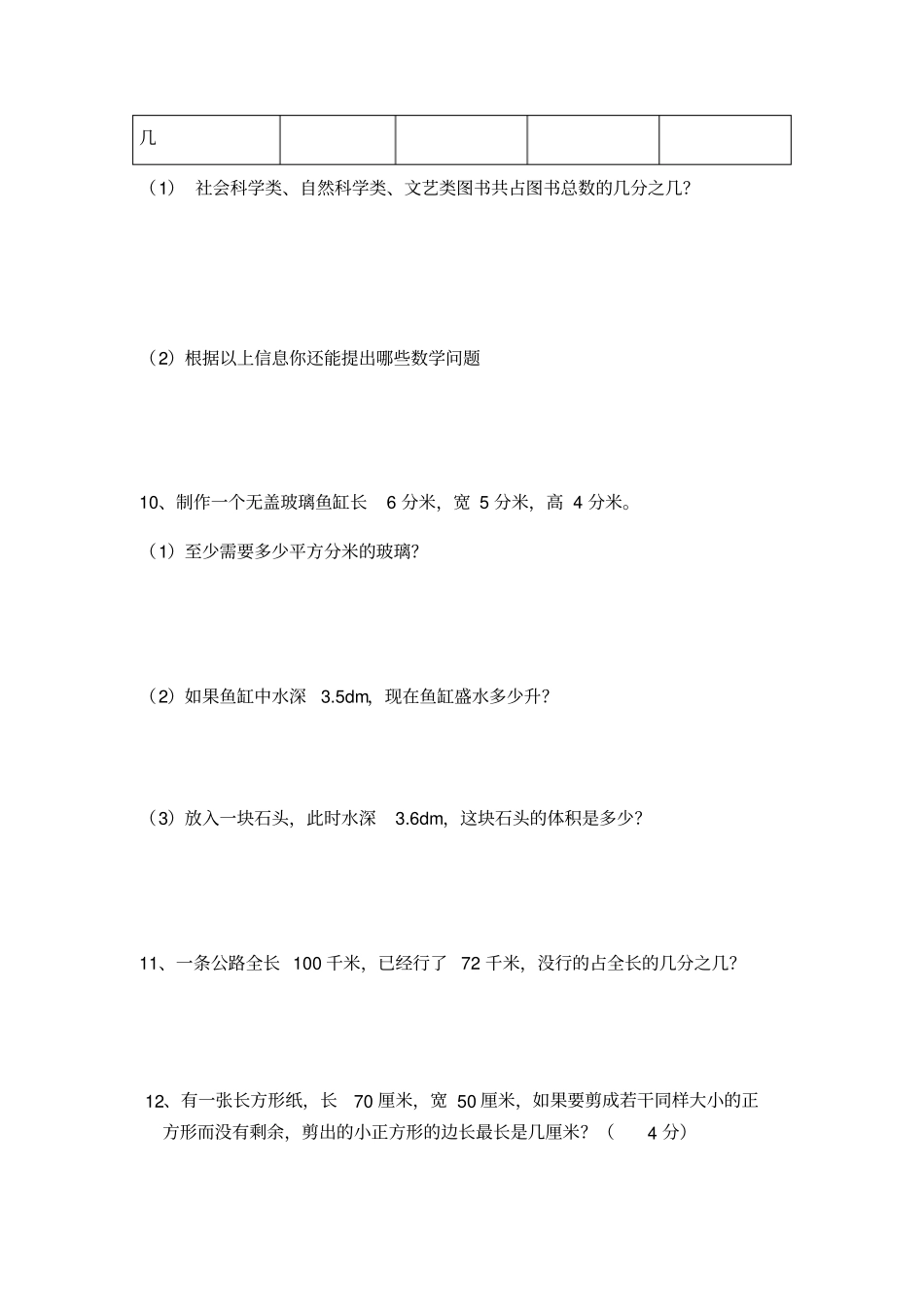 人教版五年级下册期末应用题综合_第3页