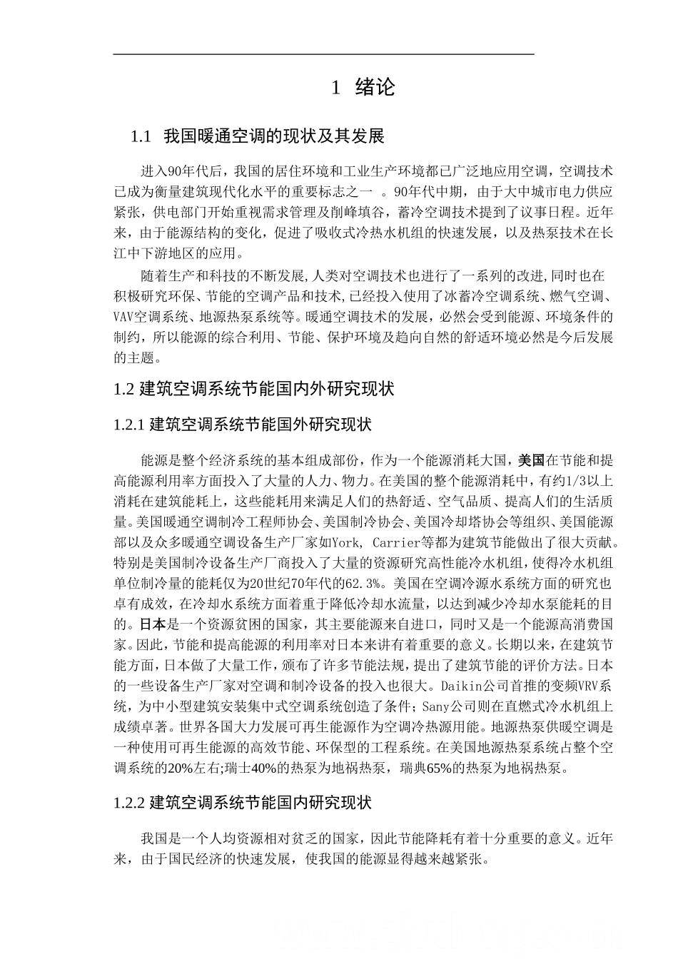 南京市某办公楼中央空调系统毕业设计_secret_第2页