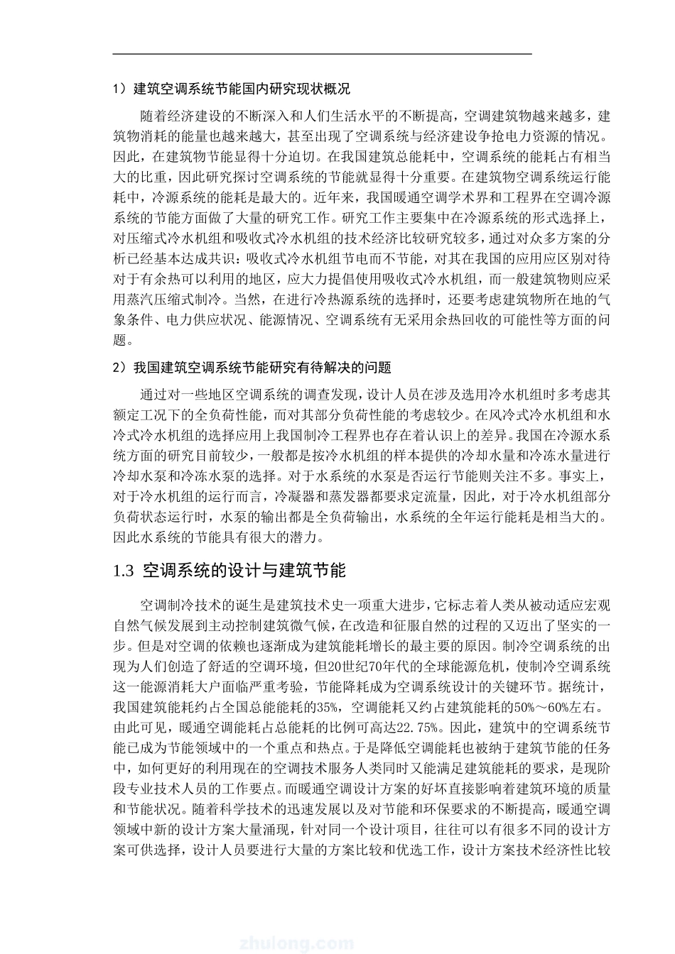 南京市某办公楼中央空调系统毕业设计_secret_第3页