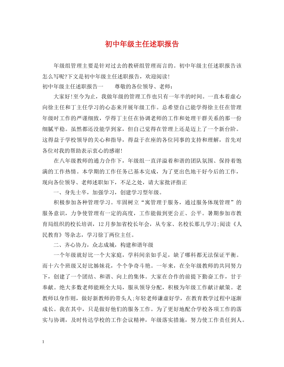 初中年级主任述职报告 _第1页