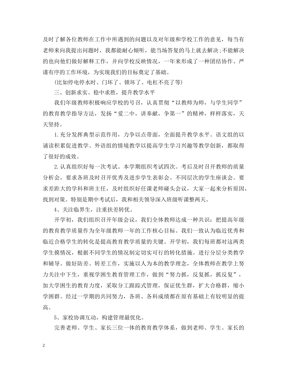 初中年级主任述职报告 _第2页