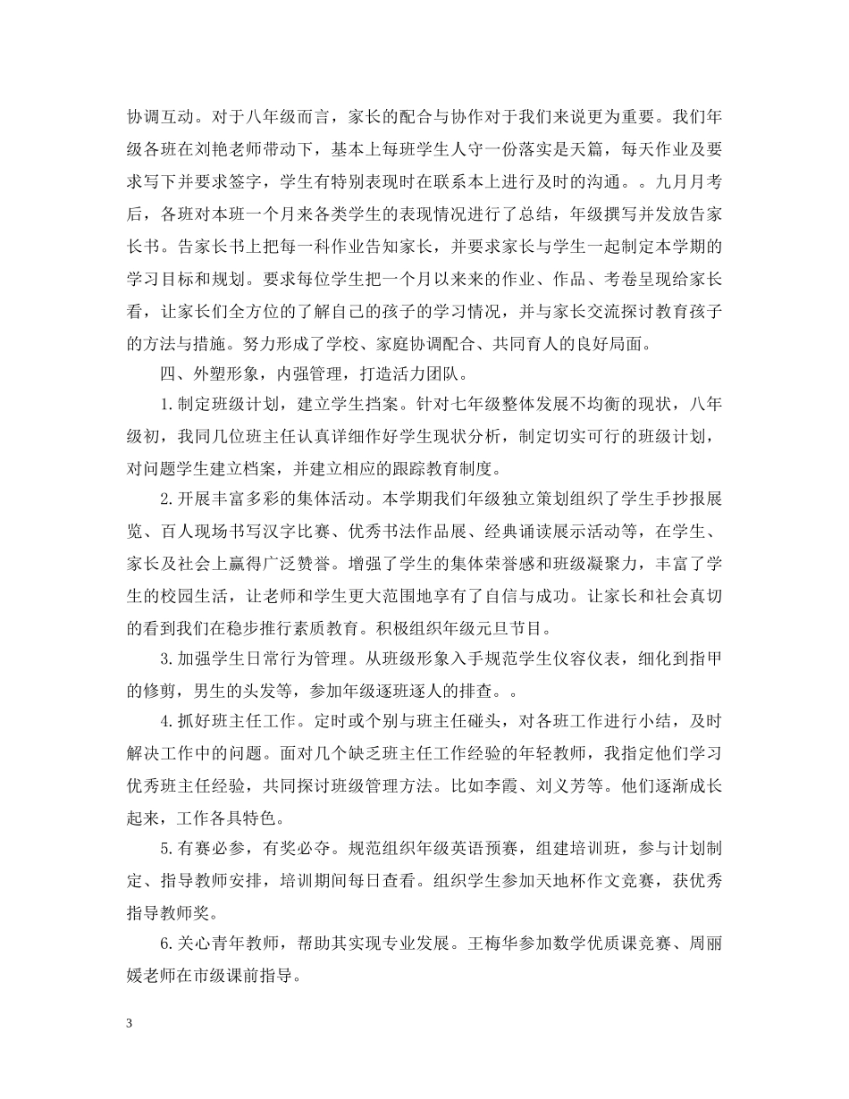 初中年级主任述职报告 _第3页