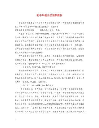 初中年级主任述职报告 
