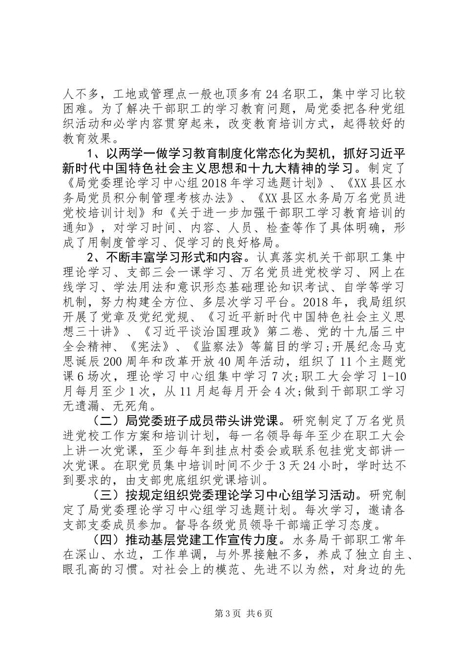 XX局XX年度党建工作责任制自检自查报告_第3页