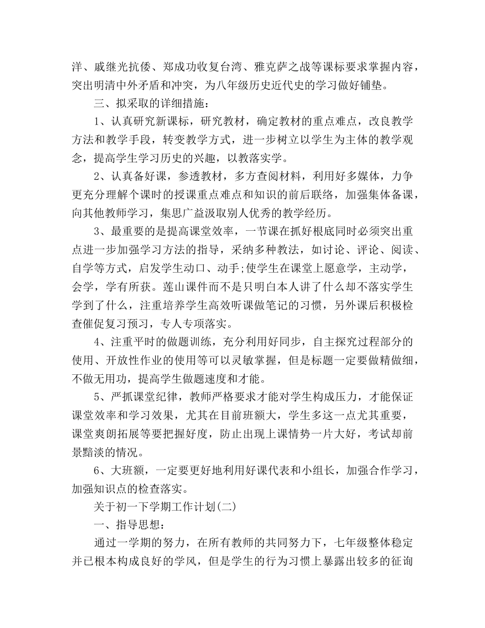初一下学期工作参考计划范文 _第2页