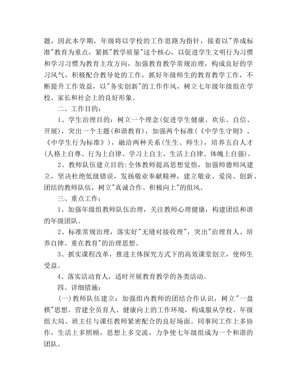 初一下学期工作参考计划范文 _第3页