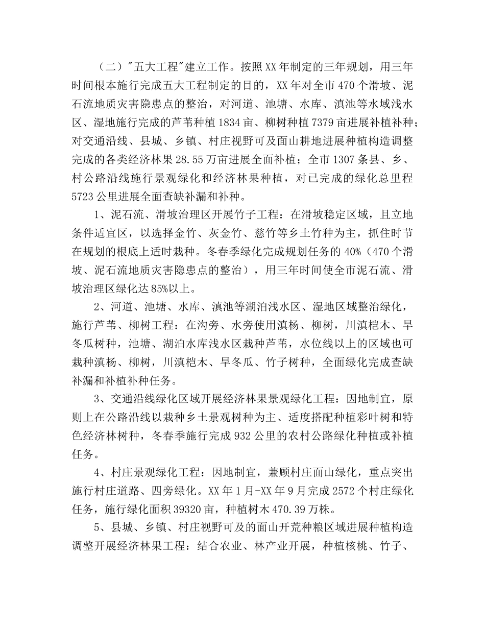 春季植树造林工作部署 _第2页