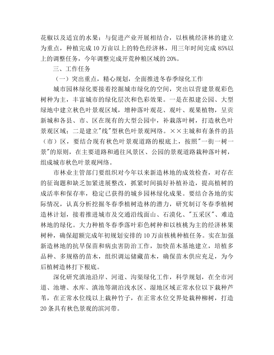 春季植树造林工作部署 _第3页