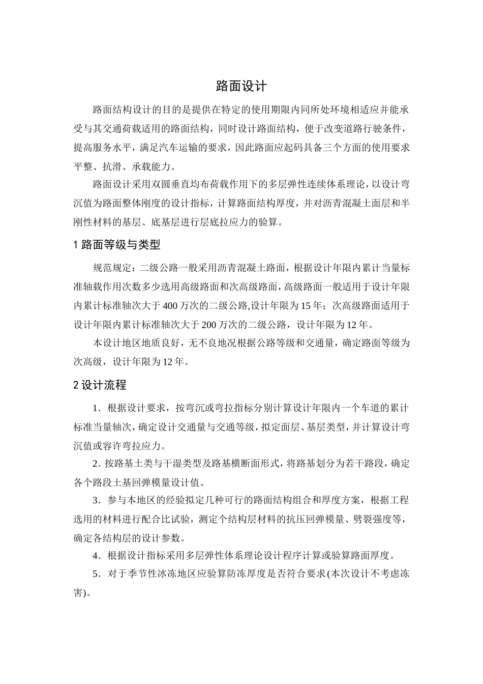 某二级公路路面设计实例_第1页