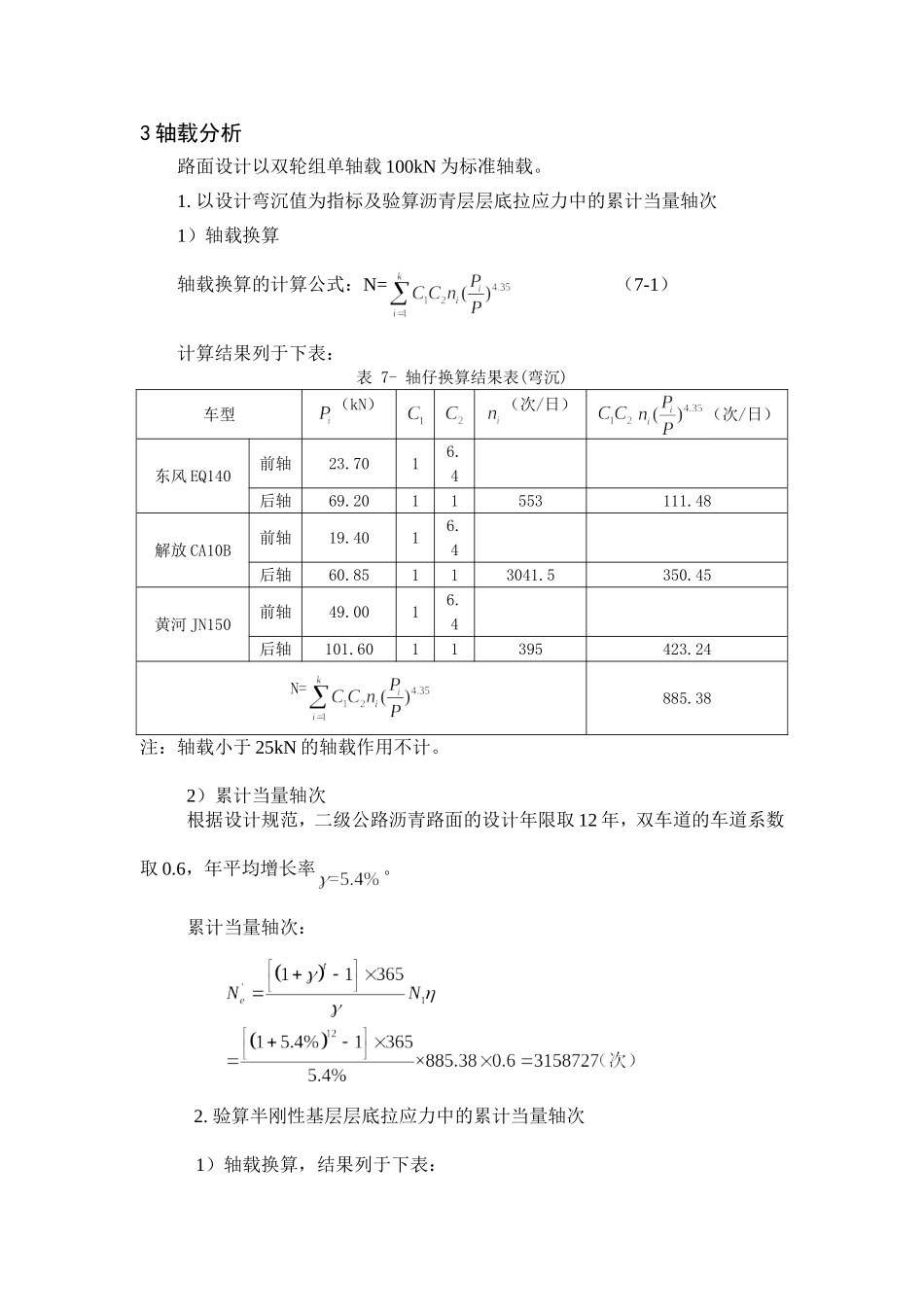 某二级公路路面设计实例_第2页