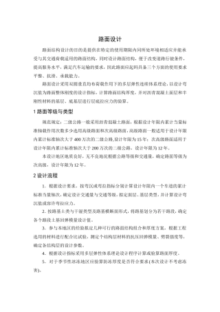 某二级公路路面设计实例