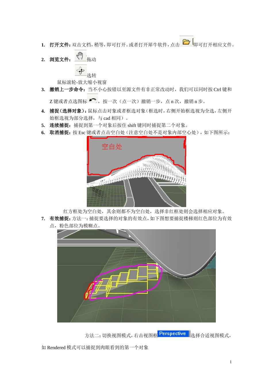 犀牛-基本操作_第1页