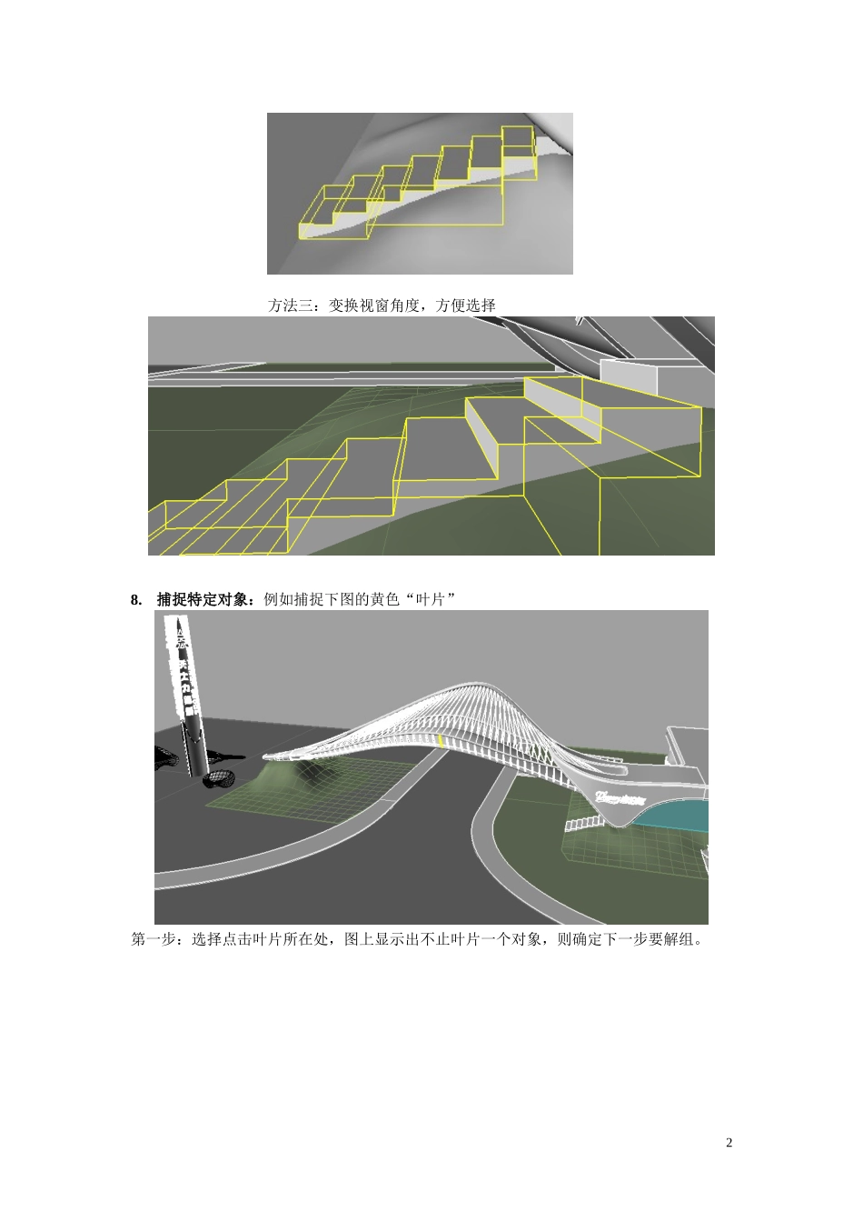 犀牛-基本操作_第2页
