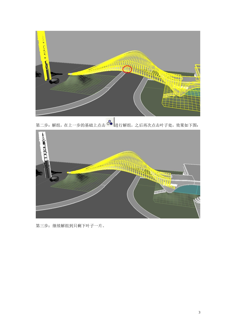 犀牛-基本操作_第3页