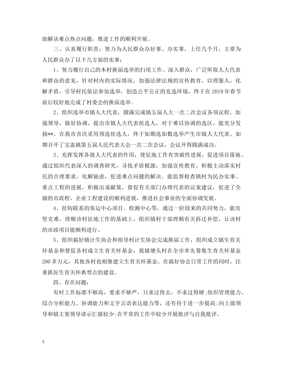 村干部述职报告范文【精选】 _第3页