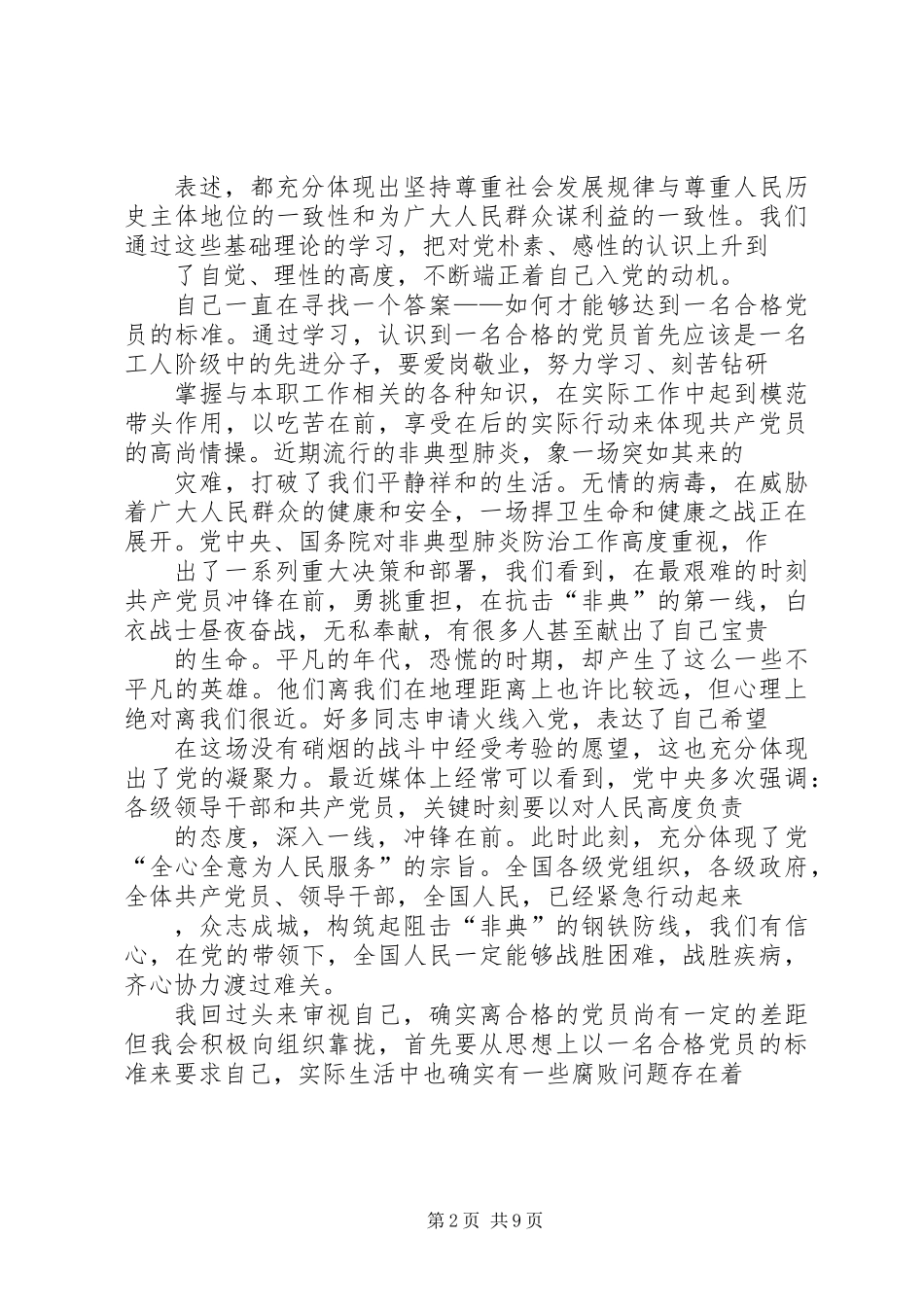 党员发展对象培训个人总结(精选多篇)_第2页