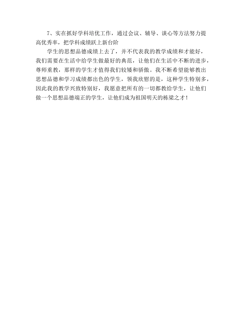 初中二年级思想品德教学工作参考计划 _第3页