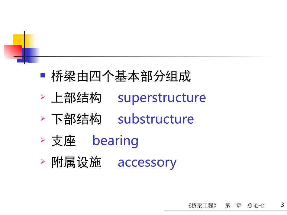 桥梁工程课件_第3页