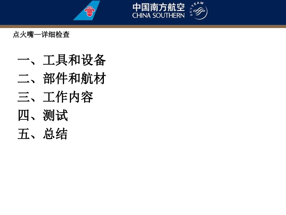 点火嘴--详细检查_第2页