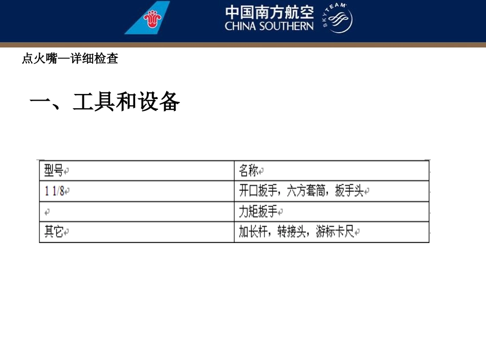 点火嘴--详细检查_第3页
