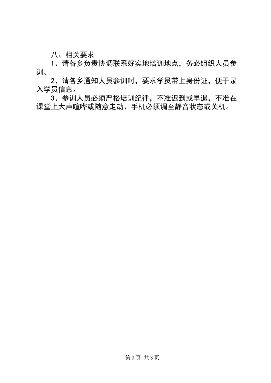 XX年移民乡村旅游培训工作方案_第3页