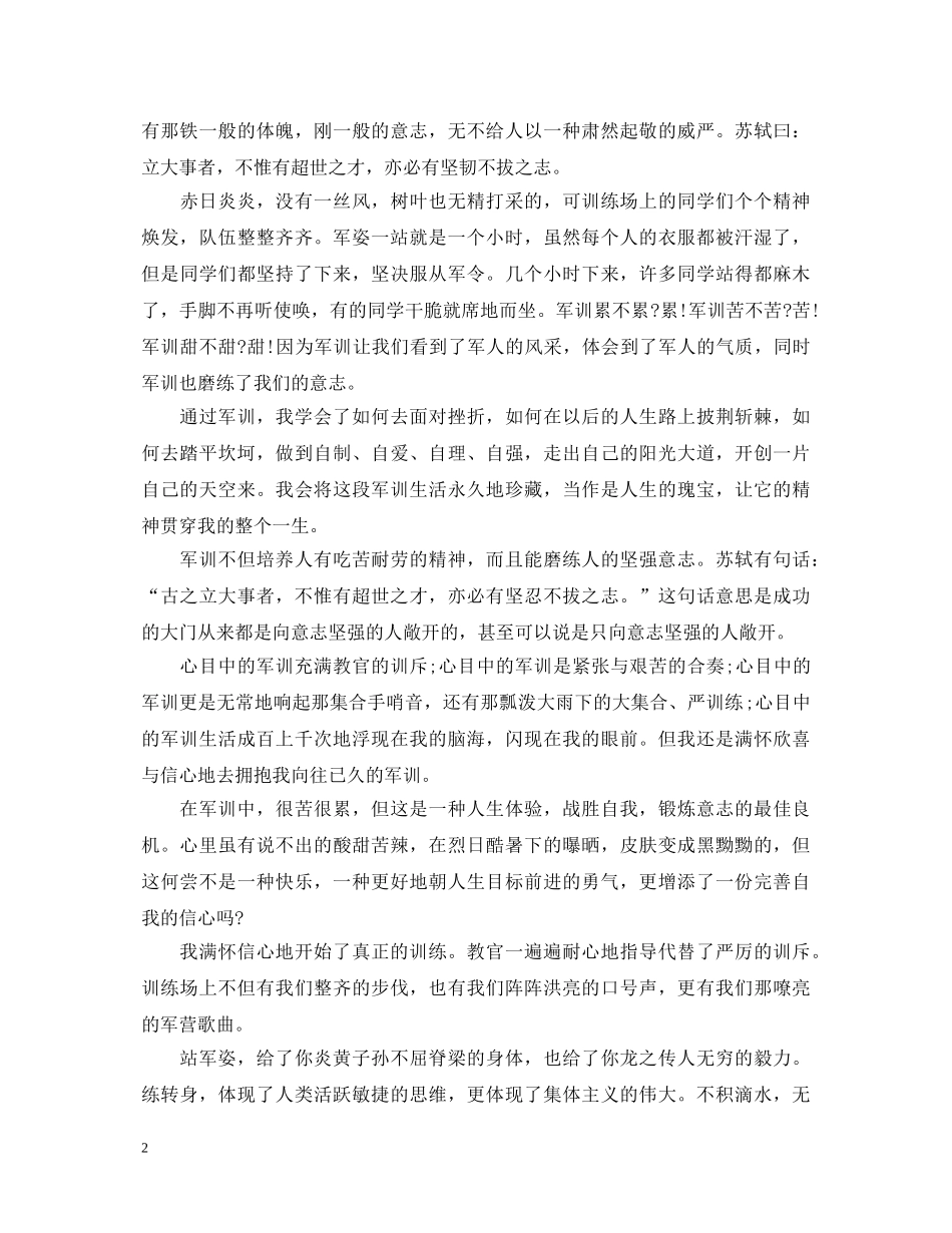 城管军训心得体会3篇 (000001)_第2页