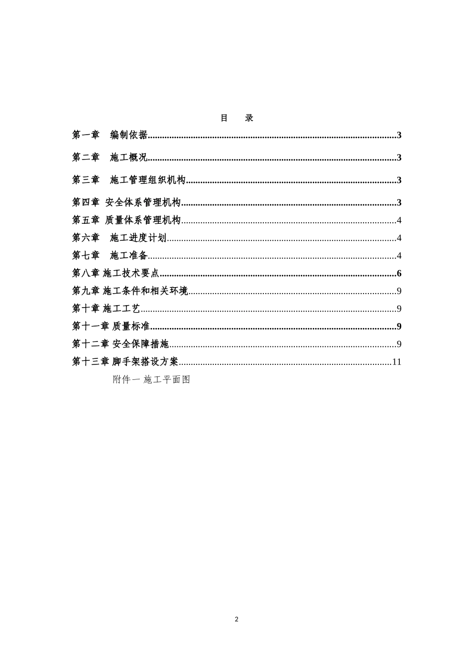 硅酸钙板墙施工专项方案_第2页