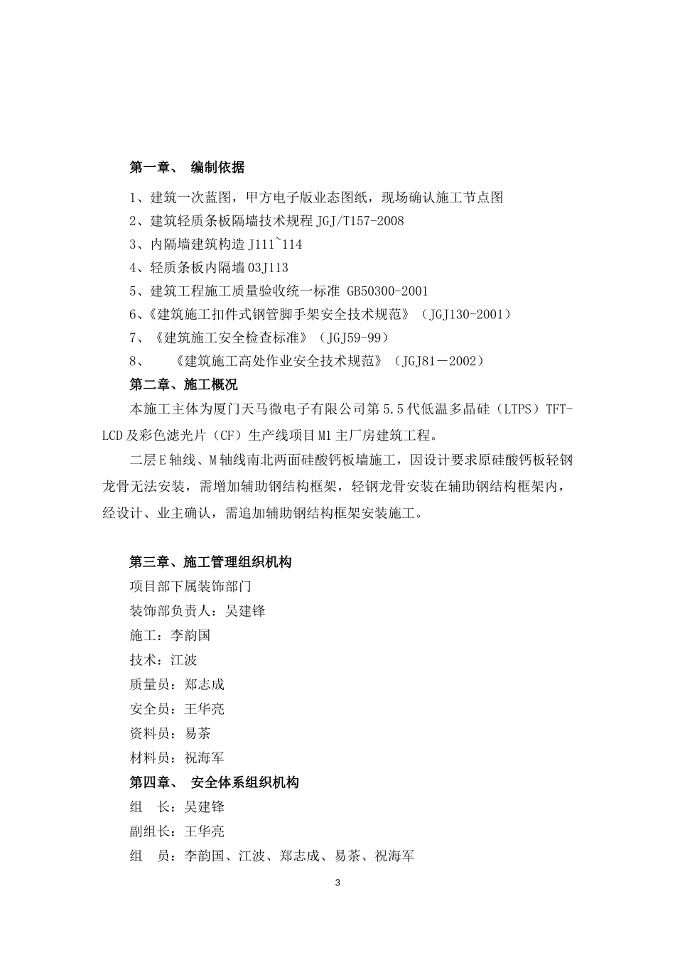 硅酸钙板墙施工专项方案_第3页