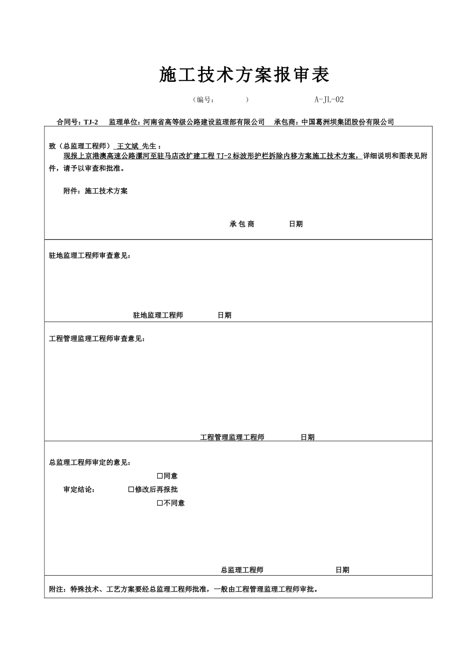 改扩建波形护栏拆除内移方案(最终)_第1页