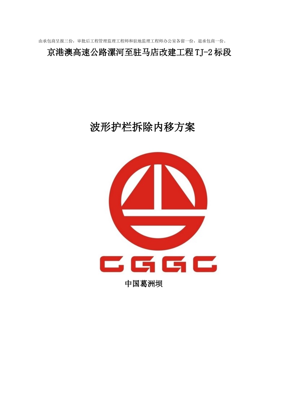 改扩建波形护栏拆除内移方案(最终)_第2页