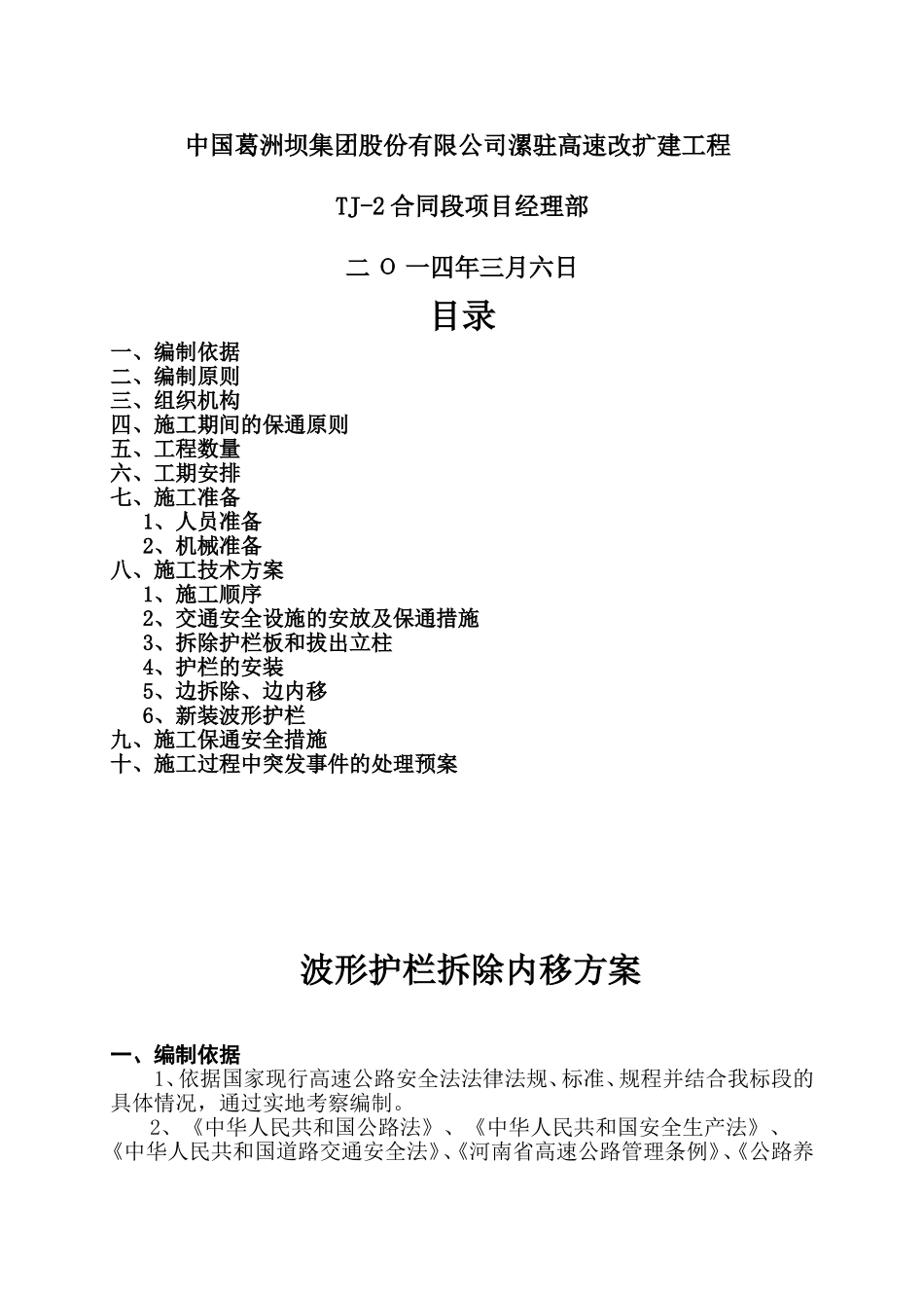 改扩建波形护栏拆除内移方案(最终)_第3页