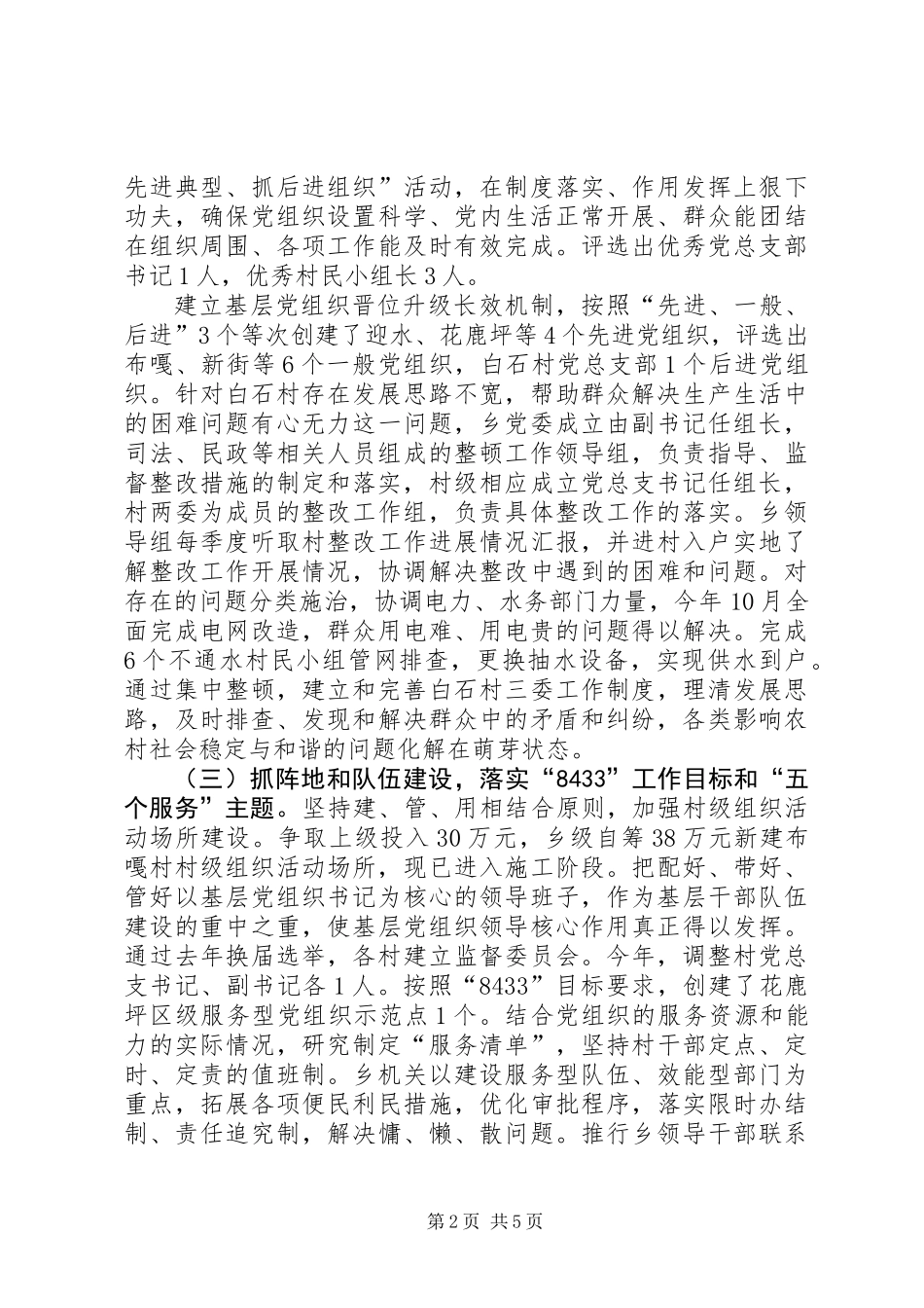 乡党委书记抓基层党建工作述职报告_第2页