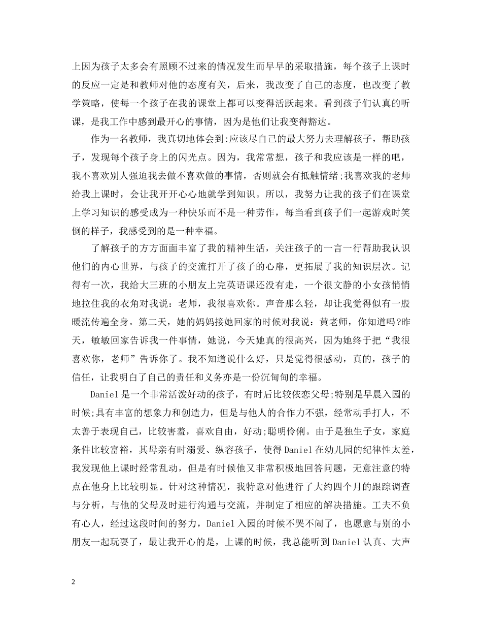 初中师德师风心得体会3篇 _第2页