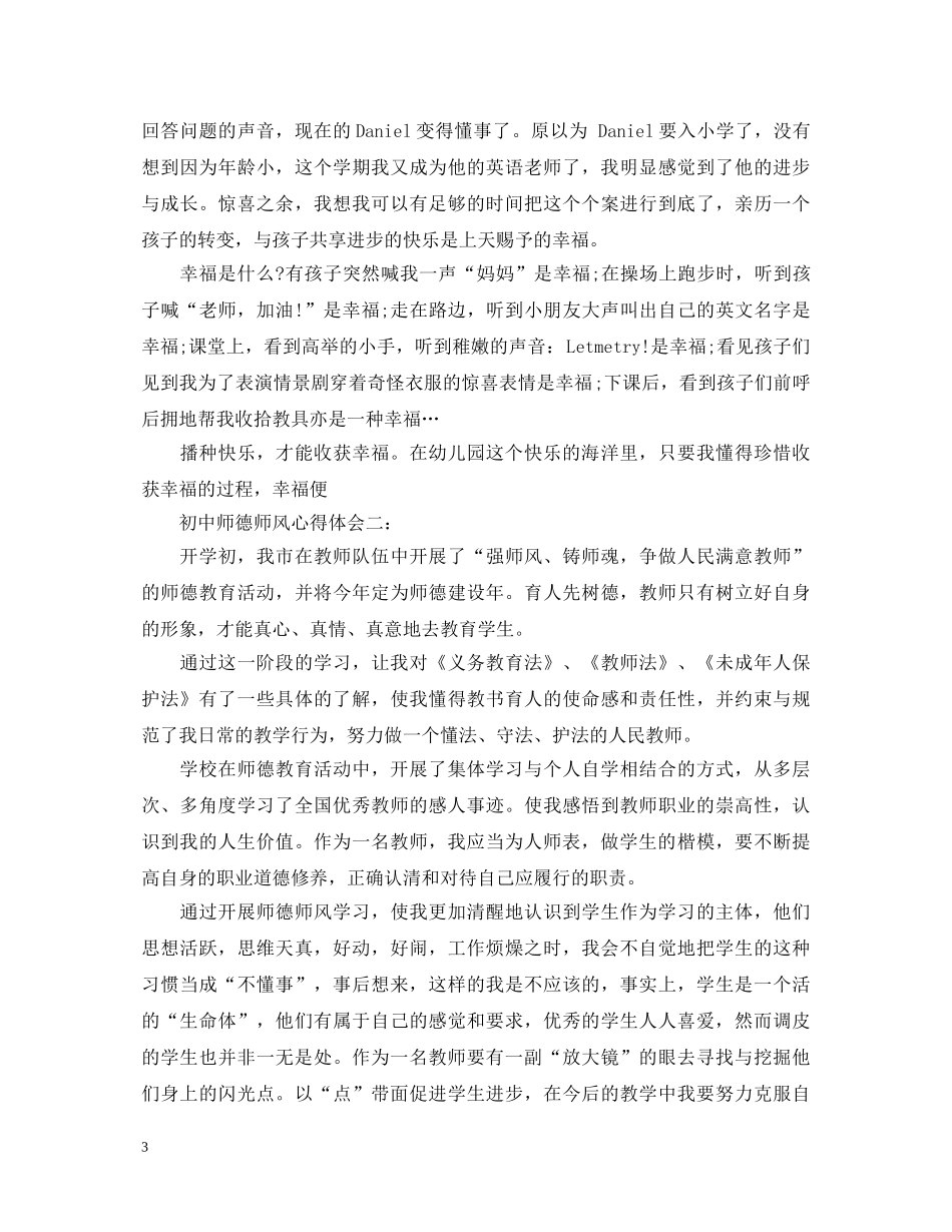 初中师德师风心得体会3篇 _第3页