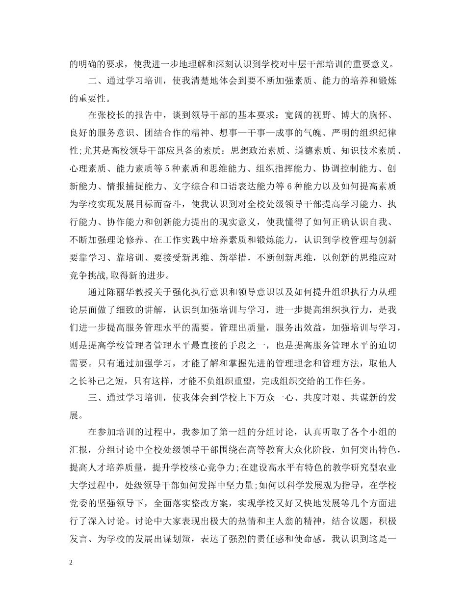 处级干部培训心得体会范本示例 _第2页