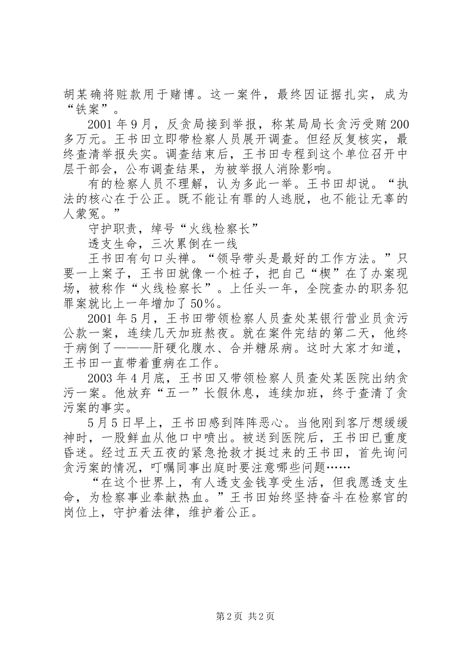 个人先进事迹-法律公正的守护者_第2页