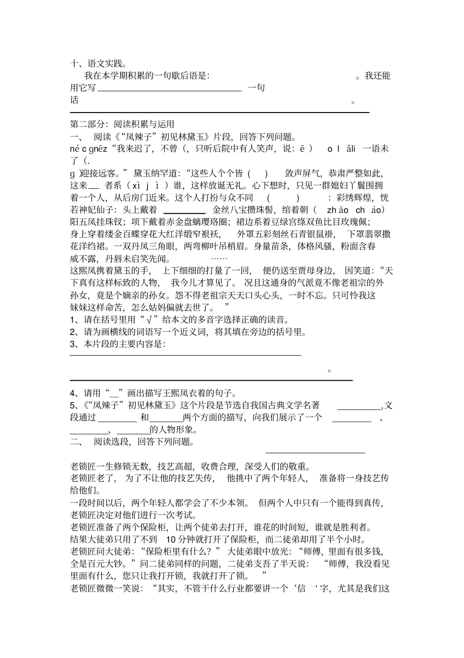 人教版五年级下册语文期末考试题及答案_第2页