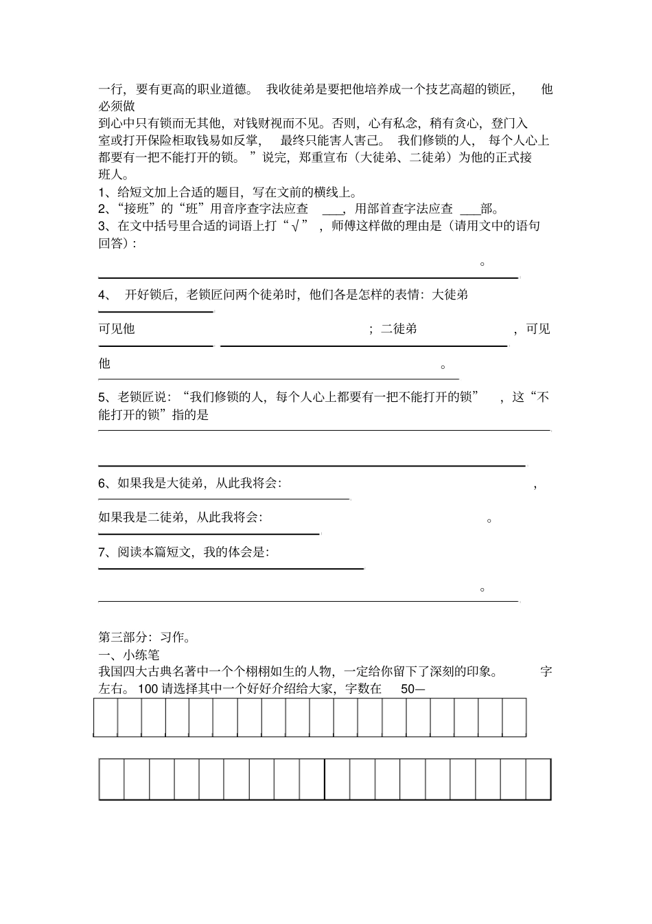 人教版五年级下册语文期末考试题及答案_第3页