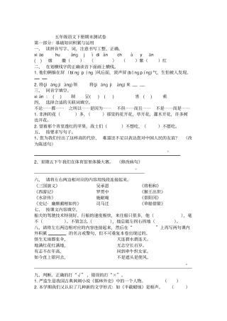人教版五年级下册语文期末考试题及答案