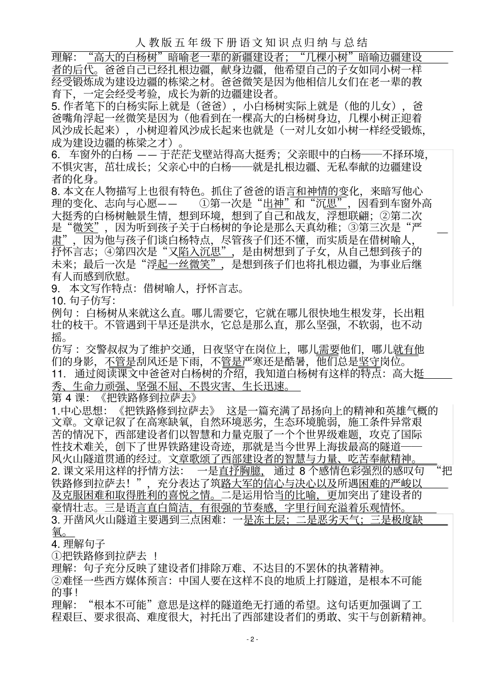 人教版五年级下册语文知识点归纳总结_第2页