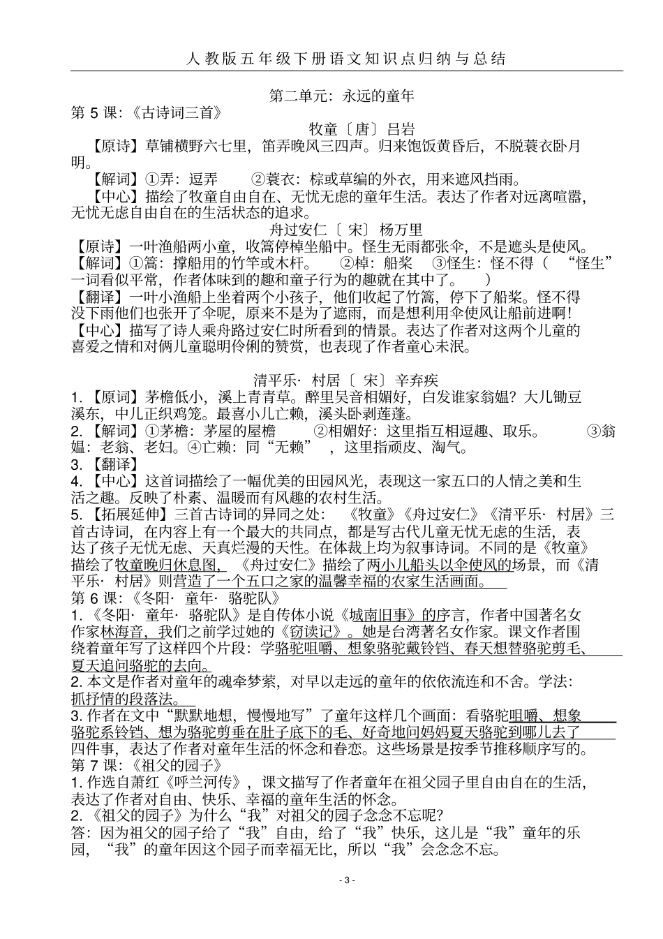 人教版五年级下册语文知识点归纳总结_第3页