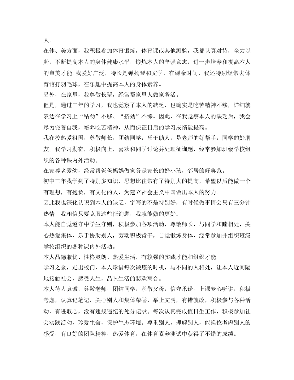 初中毕业生自我鉴定参考100字 _第2页