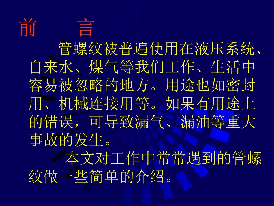 管螺纹和液压油管_第3页